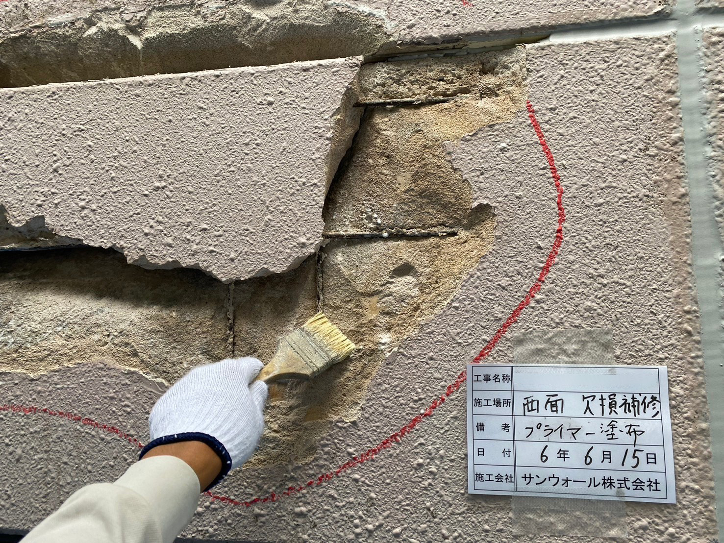 下地補修工事　プライマー塗布